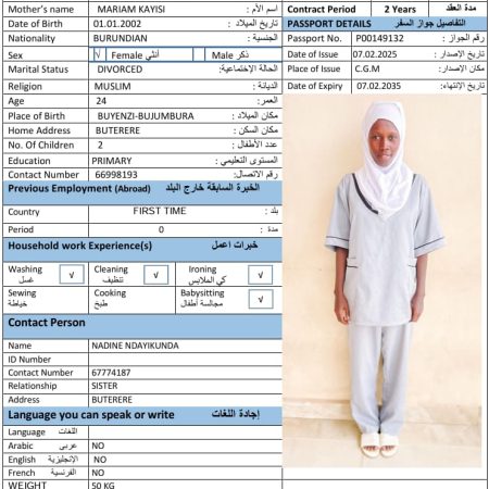 استقدام من بوروندي