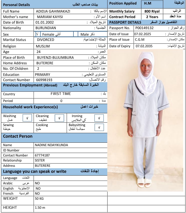 استقدام من بوروندي