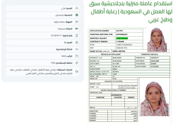 استقدام من بنجلاديش