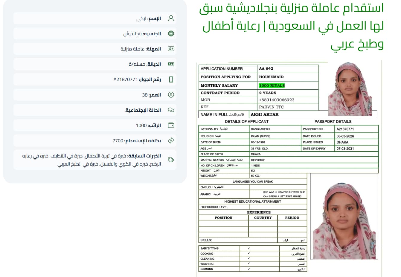استقدام من بنجلاديش