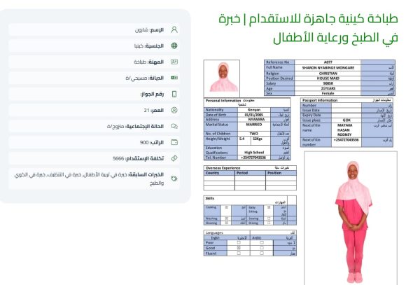 العاملة الكينية 