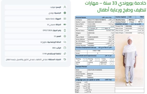 تجاربكم مع شغالات بوروندي