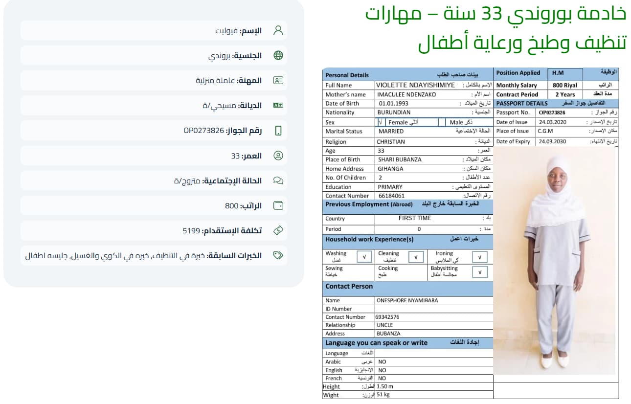 تجاربكم مع شغالات بوروندي